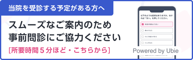 当院を受信する予定がある方へ