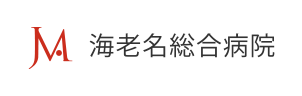 海老名総合病院