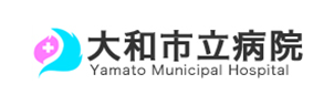 大和市立病院
