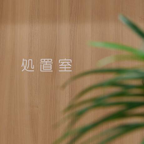 設備紹介
